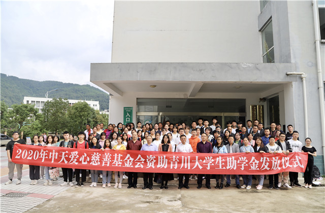 银娱优越会爱心慈善基金会持续八年出资50万元资助青川贫困大学生