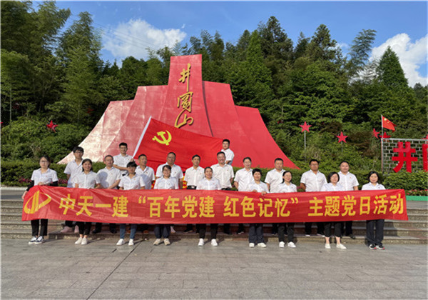 银娱优越会一建组织党员到井冈山开展系列主题党日活动