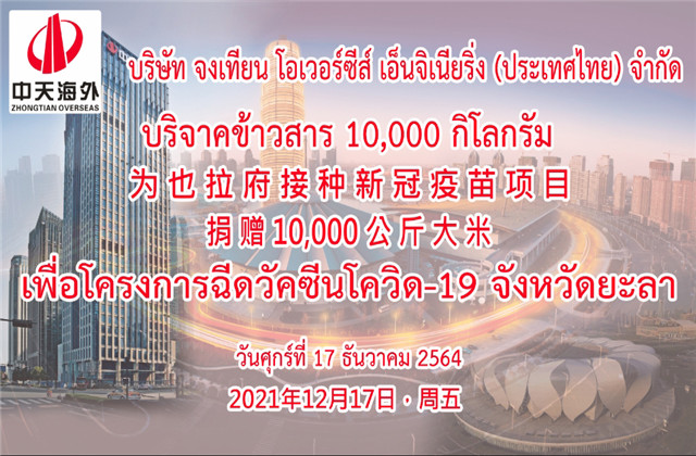 大“疫”凝心彰显无畏 开拓进取勇启新程——银娱优越会海外泰国捷报频传