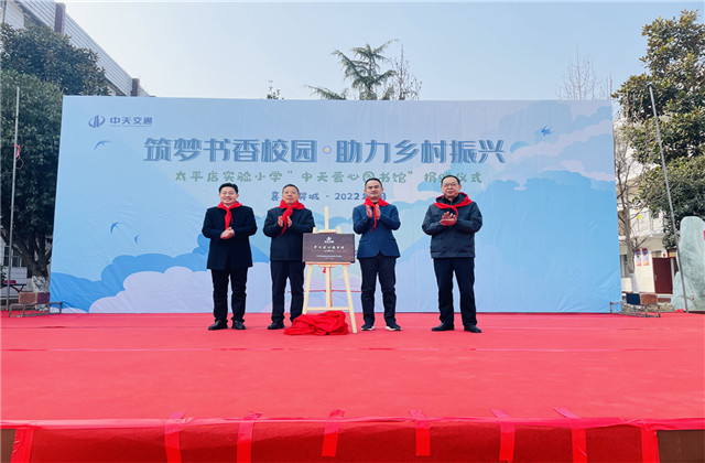 交通集团为襄阳市太平店实验小学捐赠“银娱优越会爱心图书馆”