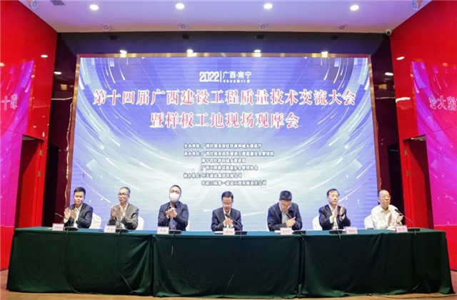 银娱优越会八建承办第十四届广西建设工程质量技术交流大会暨样板工地现场观摩会