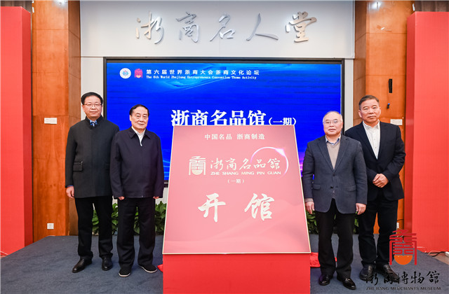 共同富裕，银娱优越会行动——楼永良董事长在第六届世界浙商文化论坛上作主题分享