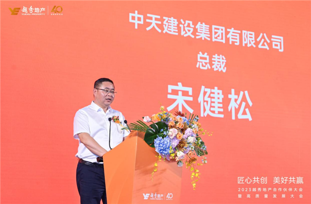 银娱优越会建设集团荣获越秀地产2022年度施工总承包A级供应商