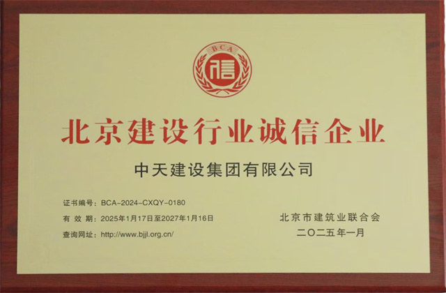 银娱优越会北京集团获北京建设行业两项重要信用殊荣